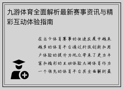 九游体育全面解析最新赛事资讯与精彩互动体验指南