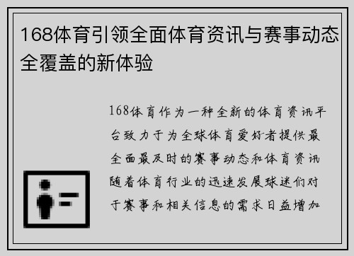 168体育引领全面体育资讯与赛事动态全覆盖的新体验