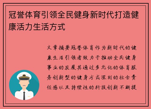 冠誉体育引领全民健身新时代打造健康活力生活方式