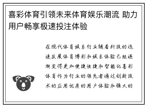 喜彩体育引领未来体育娱乐潮流 助力用户畅享极速投注体验