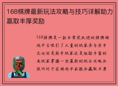 168棋牌最新玩法攻略与技巧详解助力赢取丰厚奖励