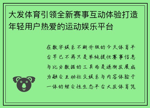 大发体育引领全新赛事互动体验打造年轻用户热爱的运动娱乐平台