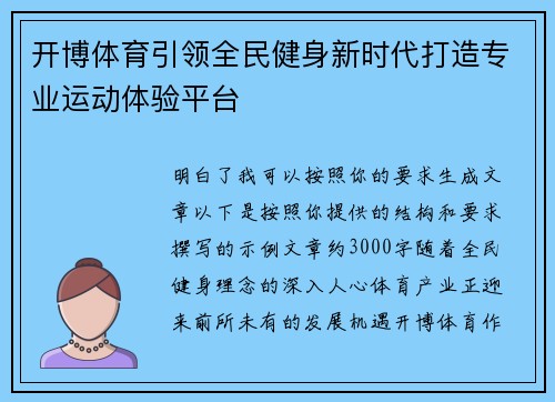 开博体育引领全民健身新时代打造专业运动体验平台