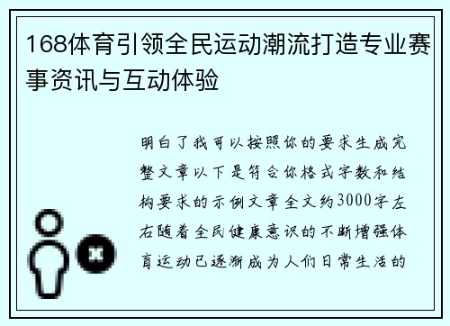 168体育引领全民运动潮流打造专业赛事资讯与互动体验