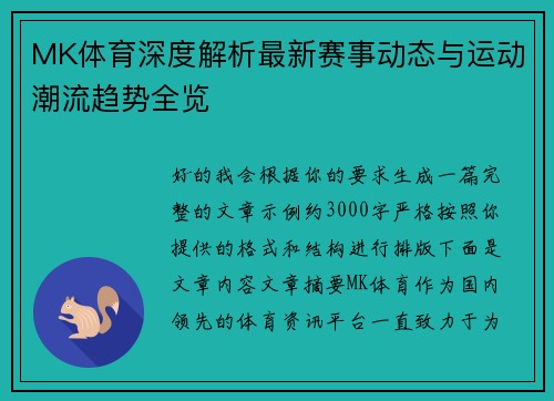 MK体育深度解析最新赛事动态与运动潮流趋势全览