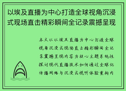 以埃及直播为中心打造全球视角沉浸式现场直击精彩瞬间全记录震撼呈现内容