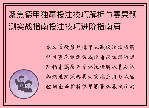 聚焦德甲独赢投注技巧解析与赛果预测实战指南投注技巧进阶指南篇