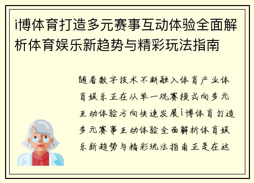 i博体育打造多元赛事互动体验全面解析体育娱乐新趋势与精彩玩法指南
