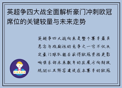 英超争四大战全面解析豪门冲刺欧冠席位的关键较量与未来走势